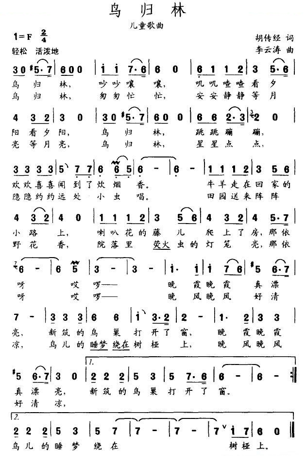 鸟归林