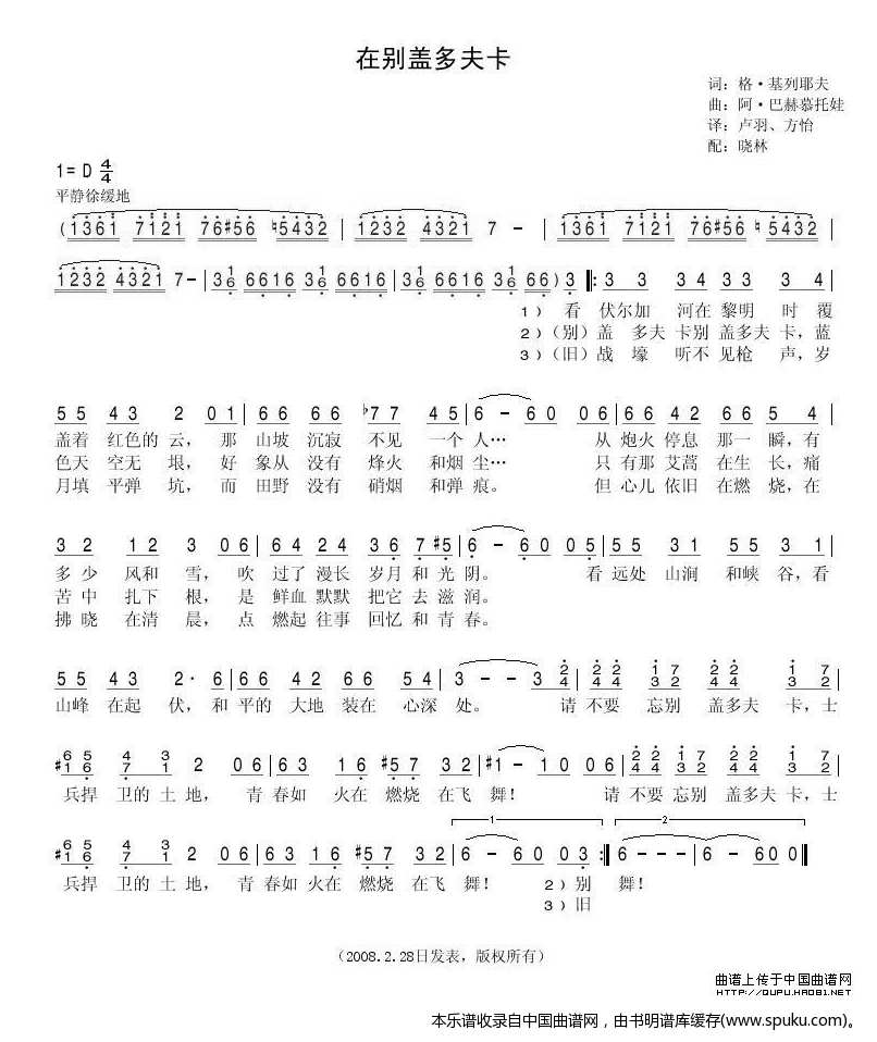 在别盖多夫卡（俄）