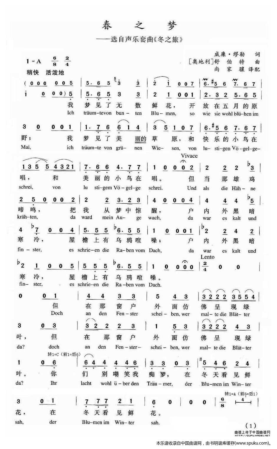 春之梦（奥）