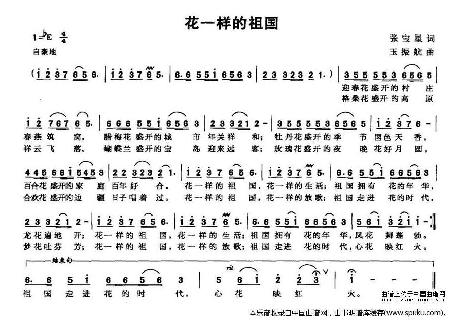 花一样的祖国