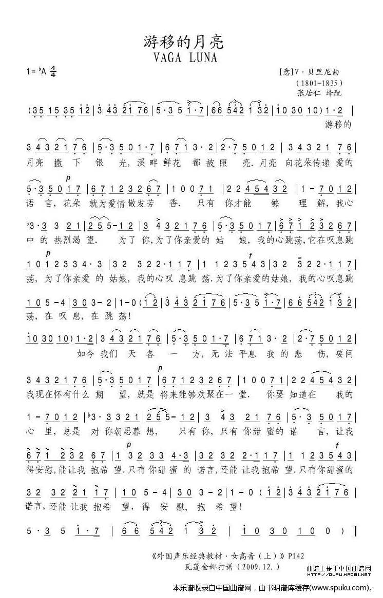游移的月亮（意）