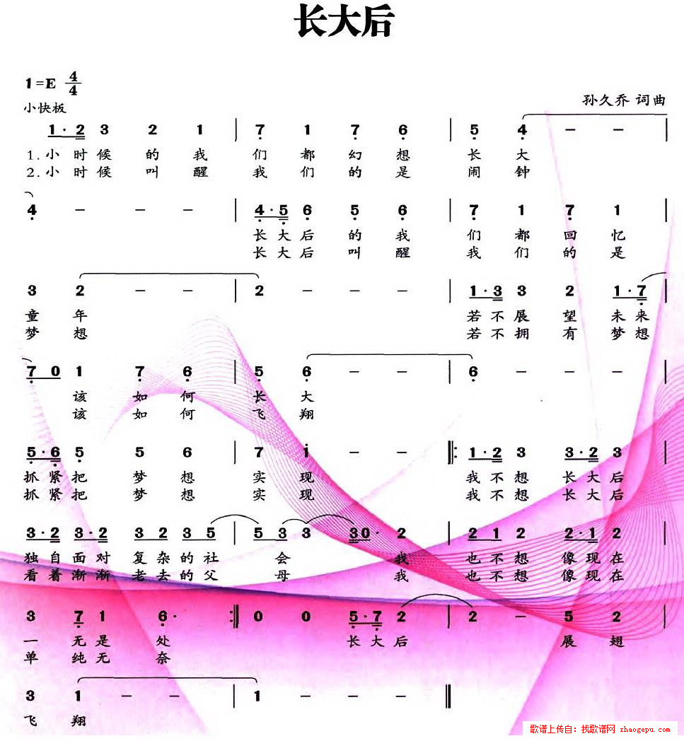 长大后
