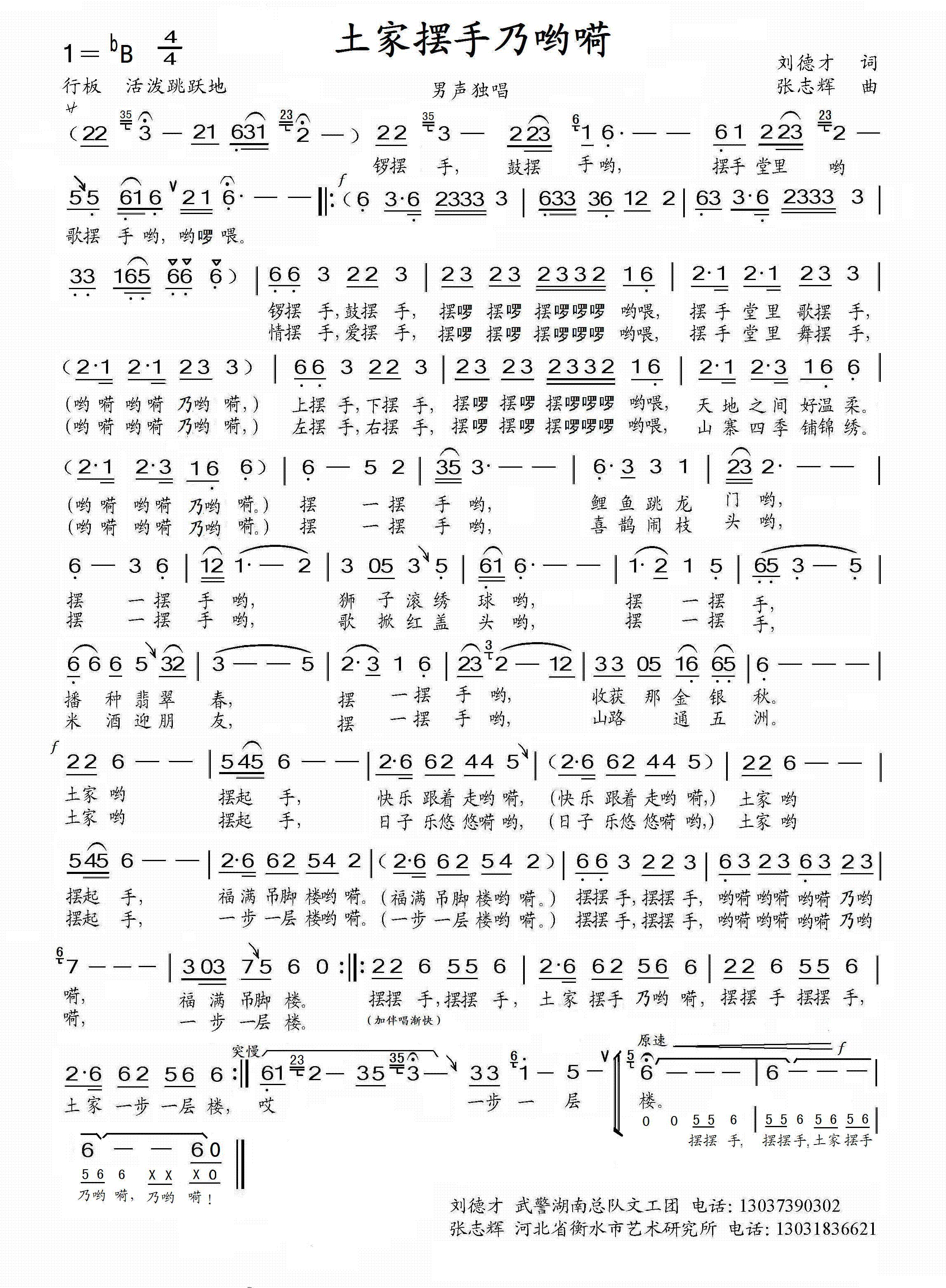 土家摆手乃哟嗬 