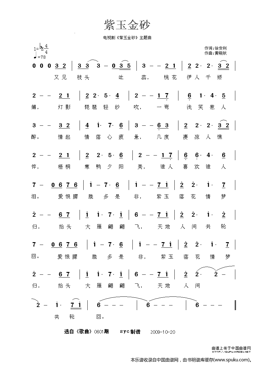 紫玉金砂（同名电视剧主题曲）