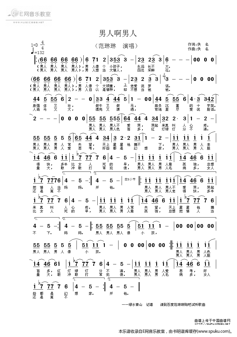 男人啊男人-范琳琳