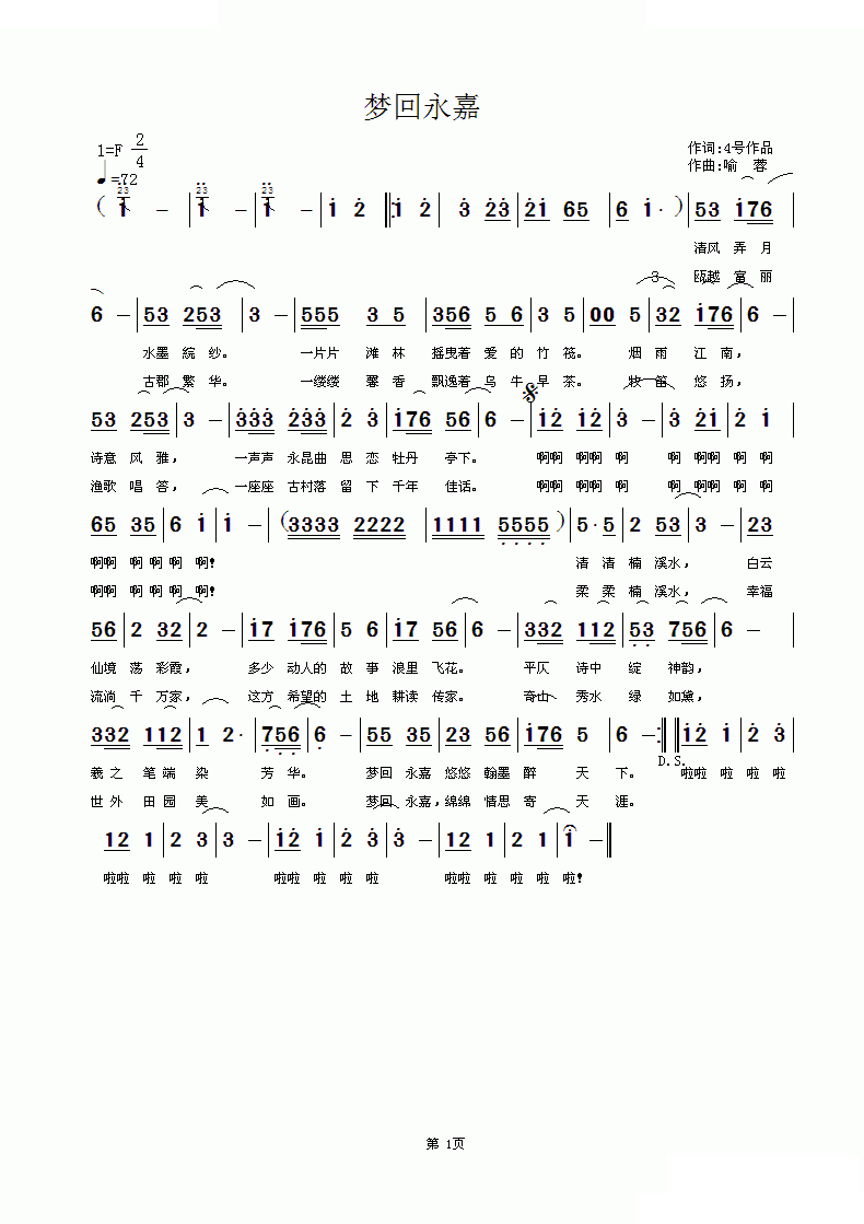 梦回永嘉 歌曲