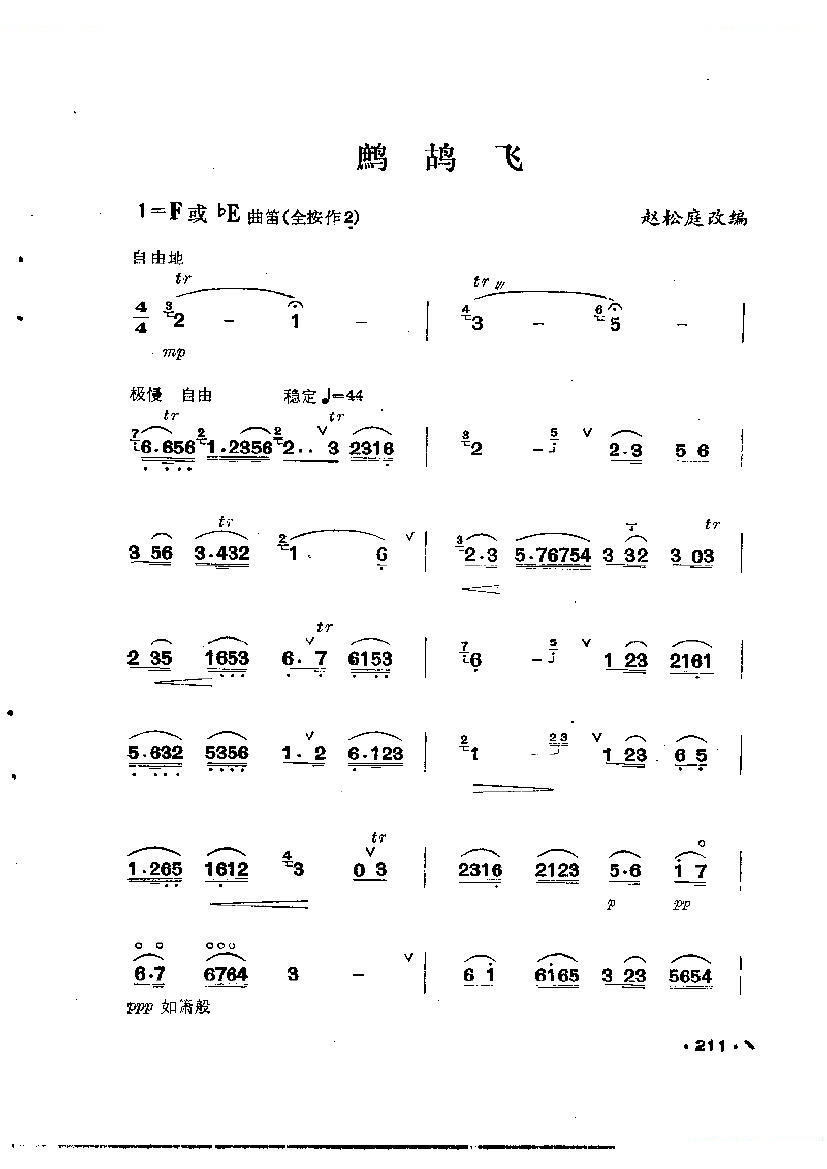 鹧鸪飞 笛萧谱