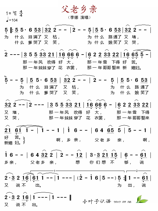 父老乡亲