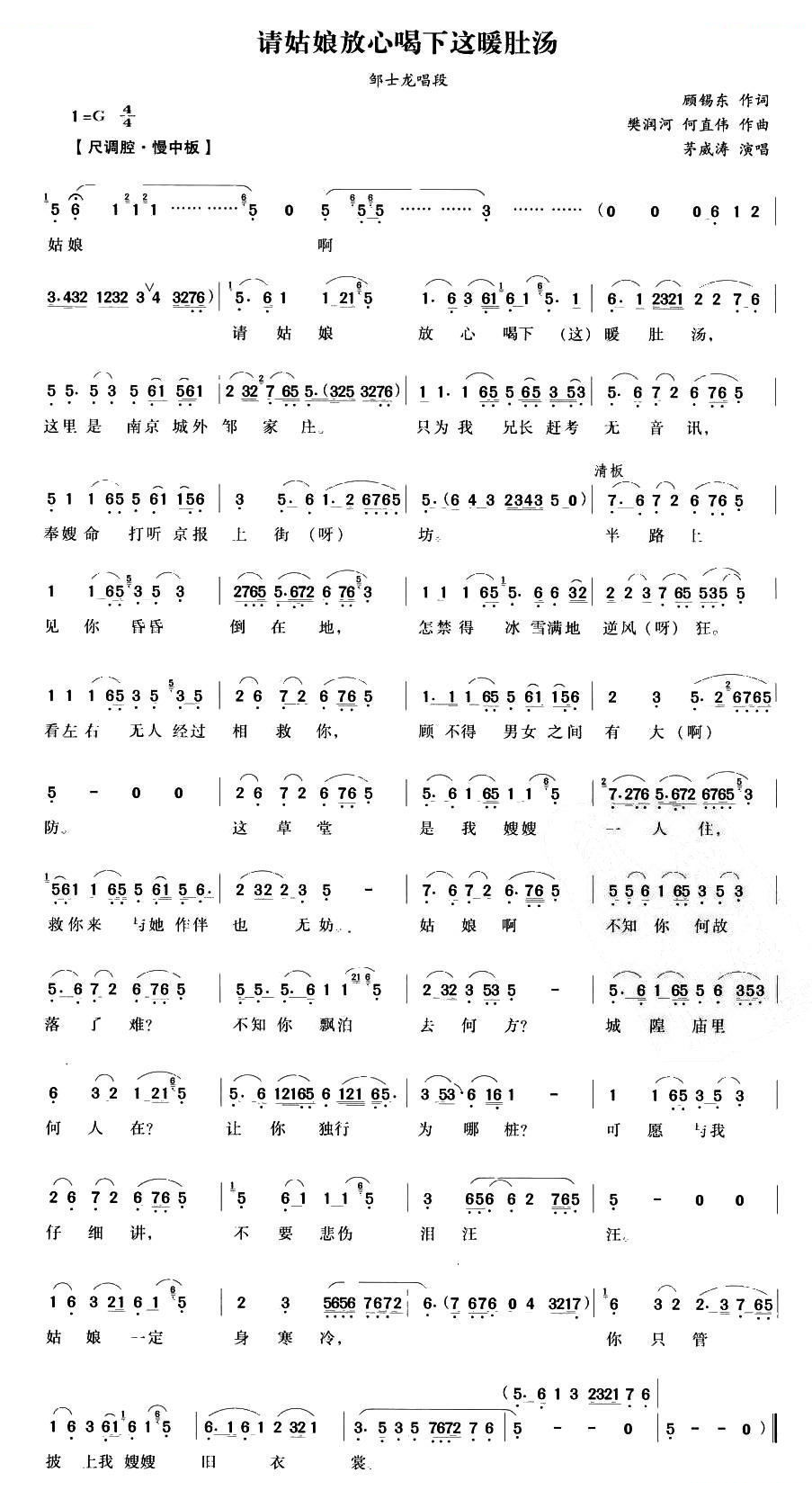 请姑娘放心喝下这暖肚汤（五女拜寿邹士龙唱段） 其他唱谱