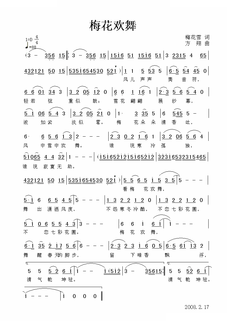 梅花欢舞 歌曲