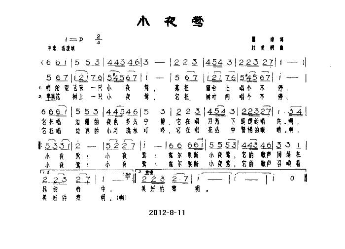 小夜莺