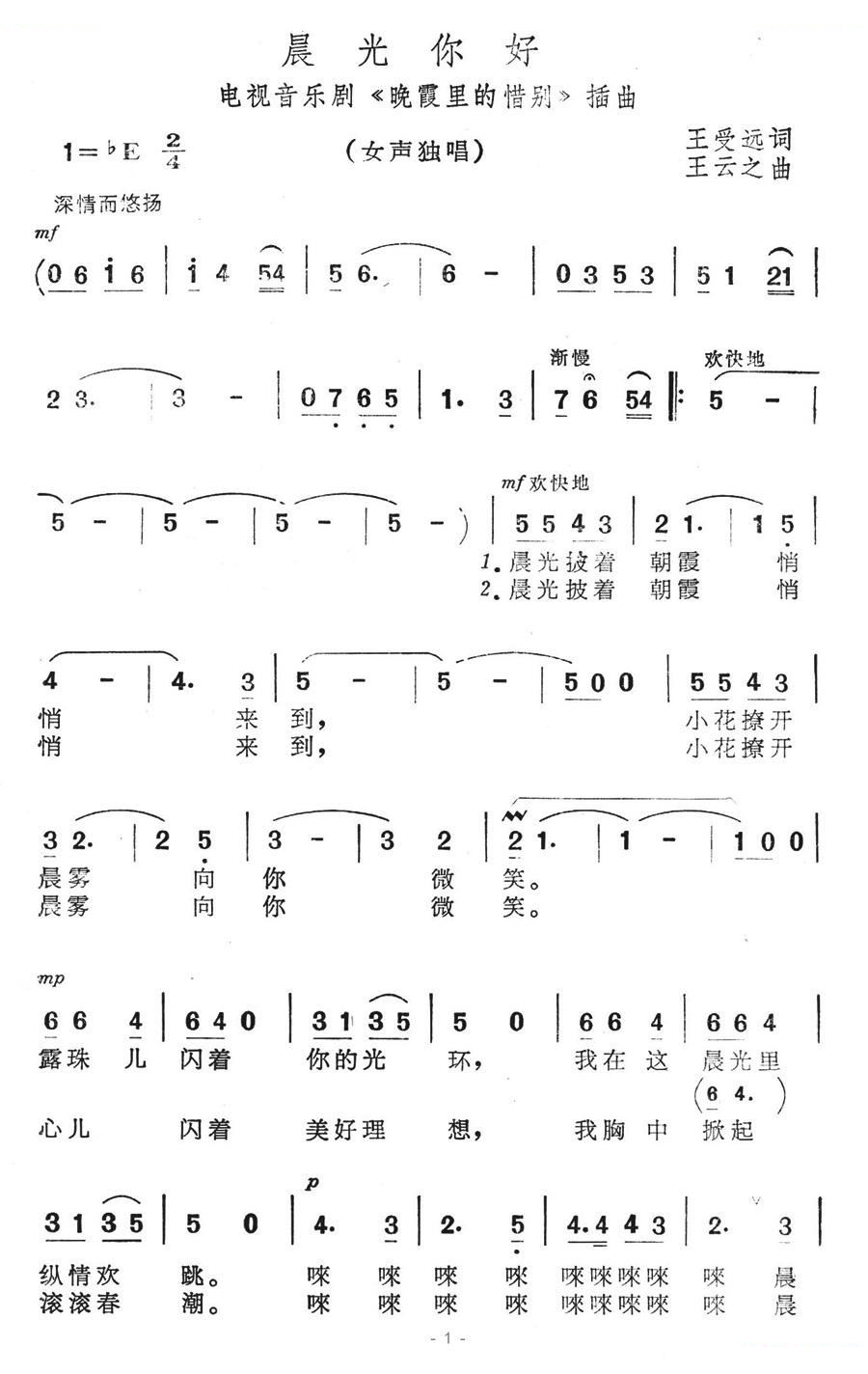 晨光你好（晚霞里的惜别插曲） 歌曲
