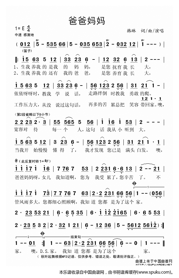 爸爸妈妈（韩琳词曲）