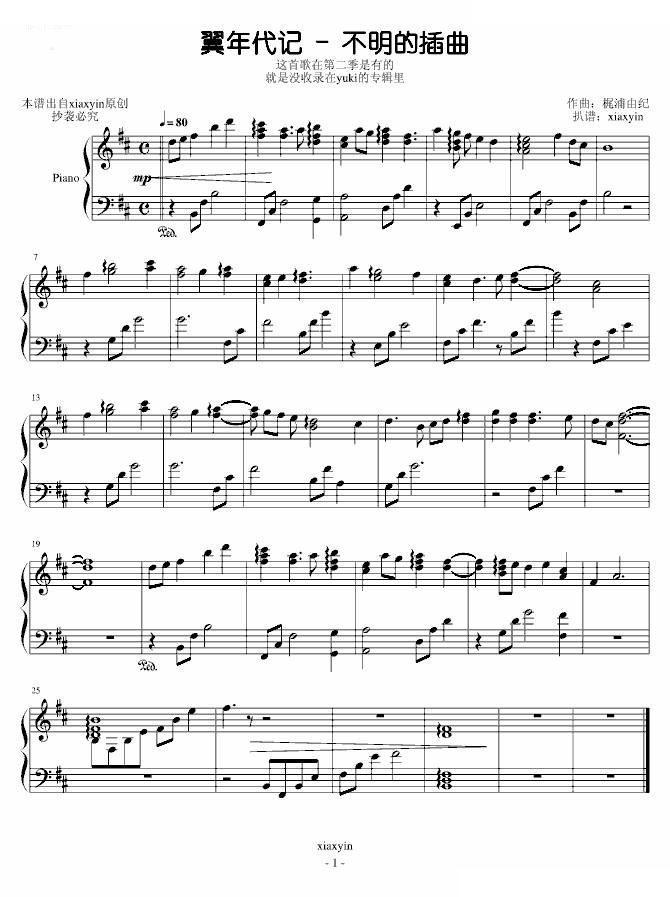 翼年代记 - 不明的插曲 不明的插曲 动漫影视 -