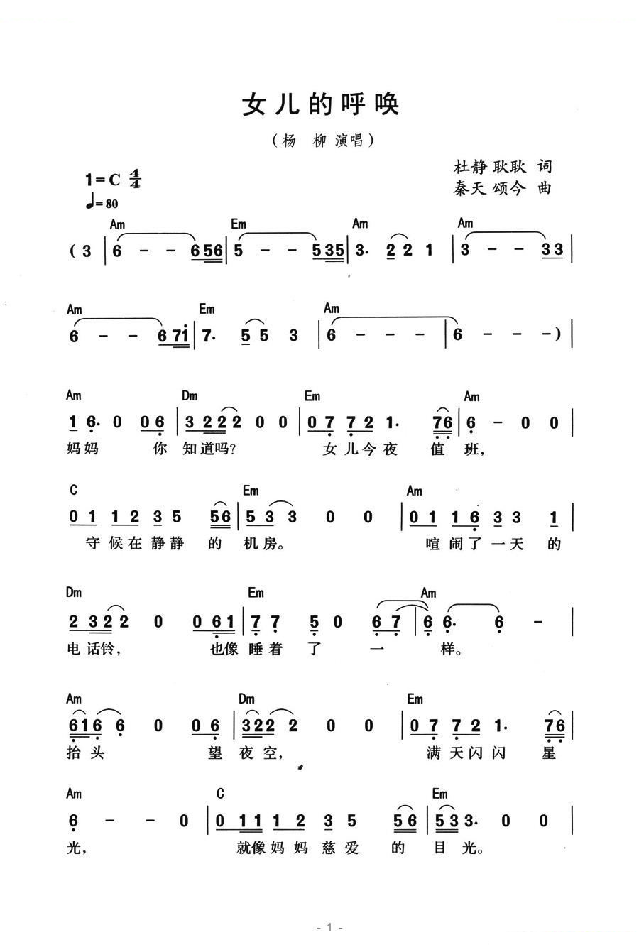 女儿是呼唤 歌曲