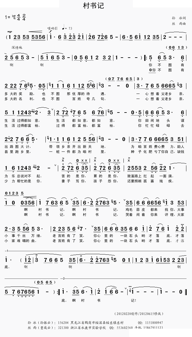 村书记