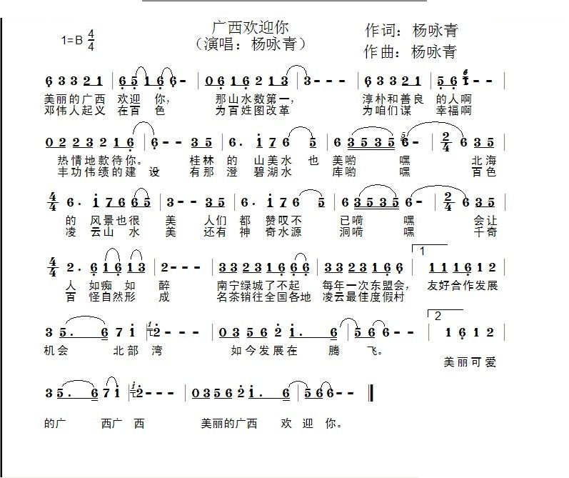 广西欢迎你