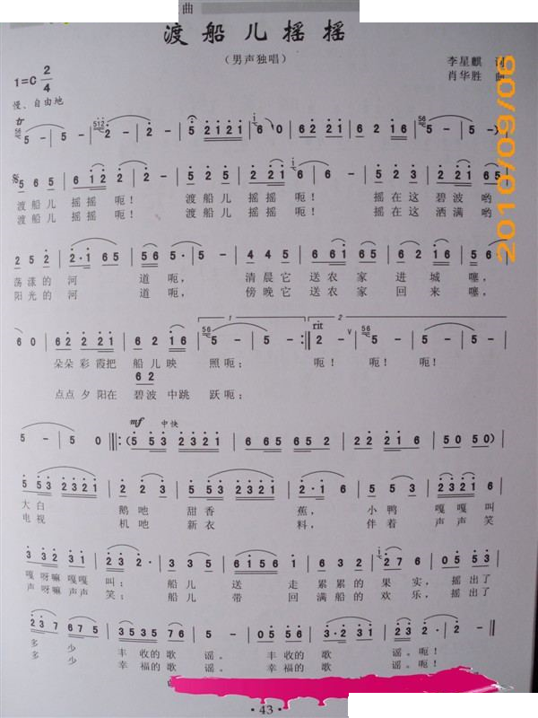 渡船儿摇摇