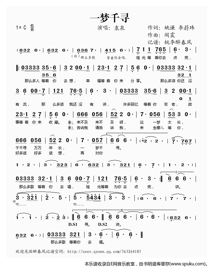 一梦千寻——袁泉（）