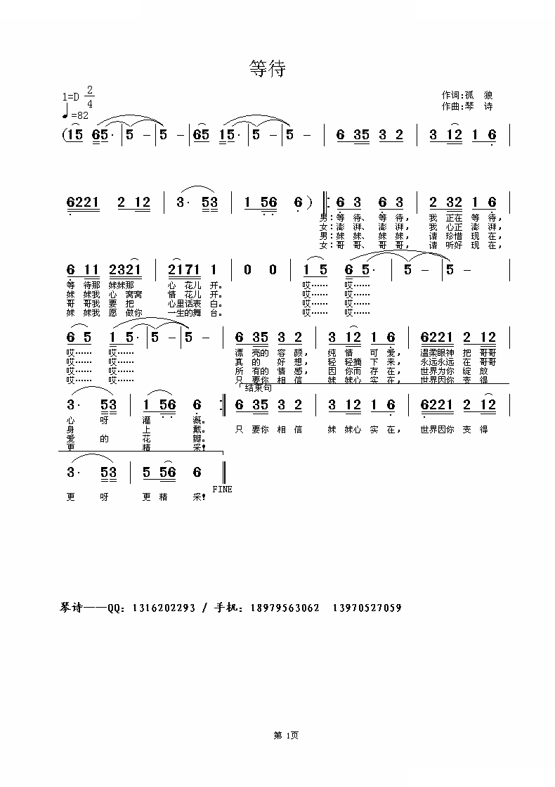 等待 歌曲