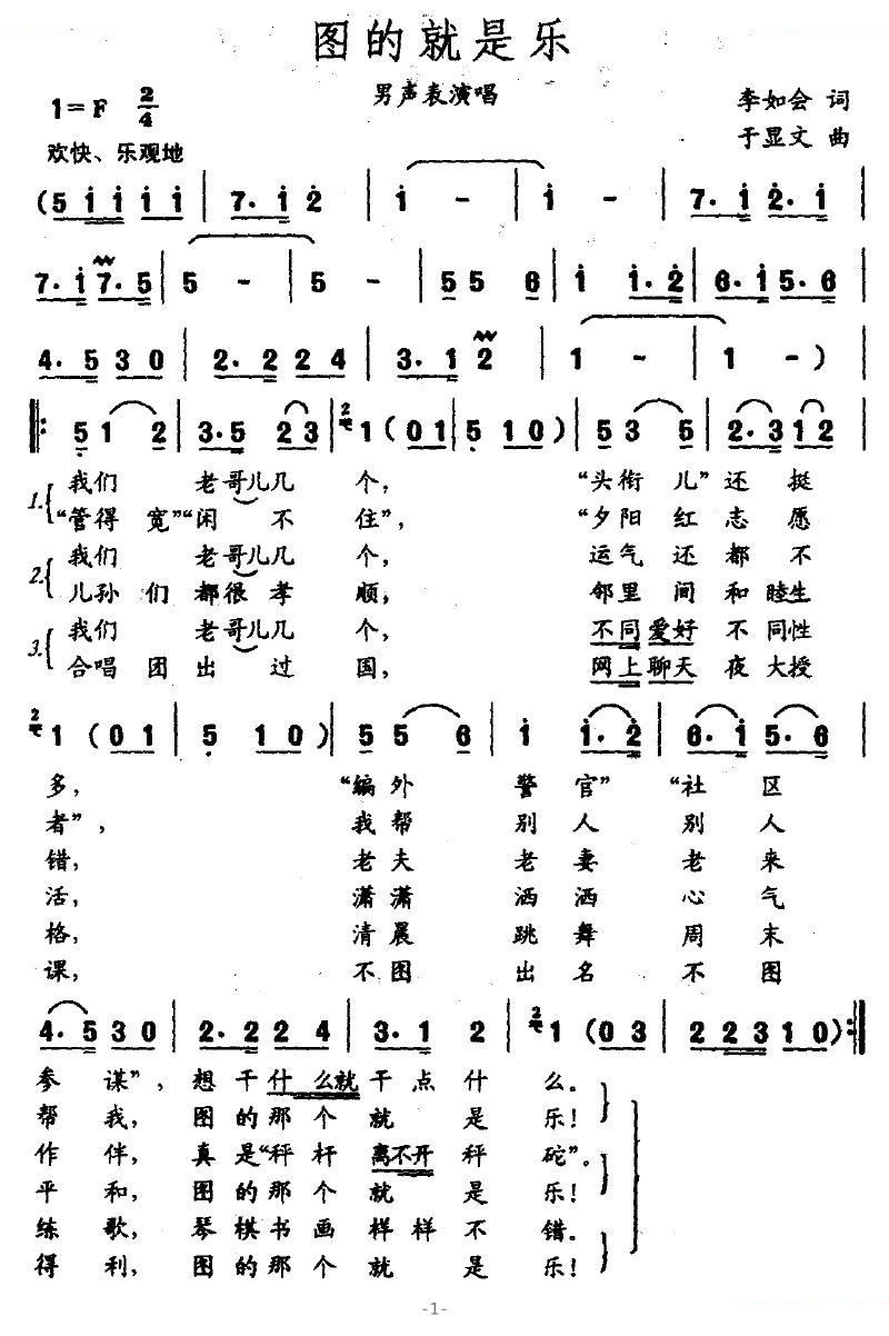 的就是乐