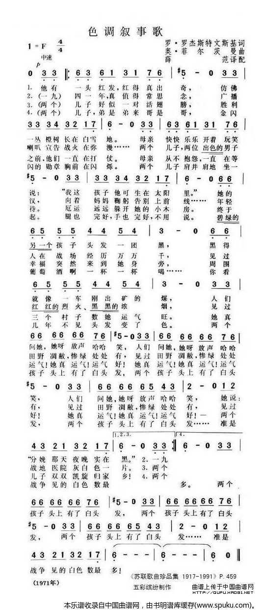 色调叙事歌（俄）