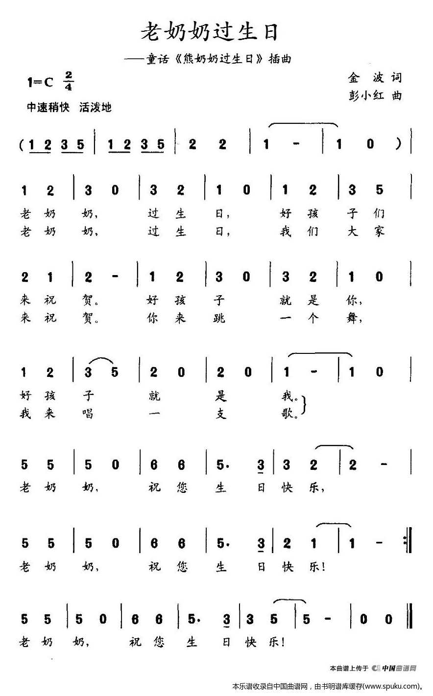老奶奶过生日（童话熊奶奶过生日插曲）