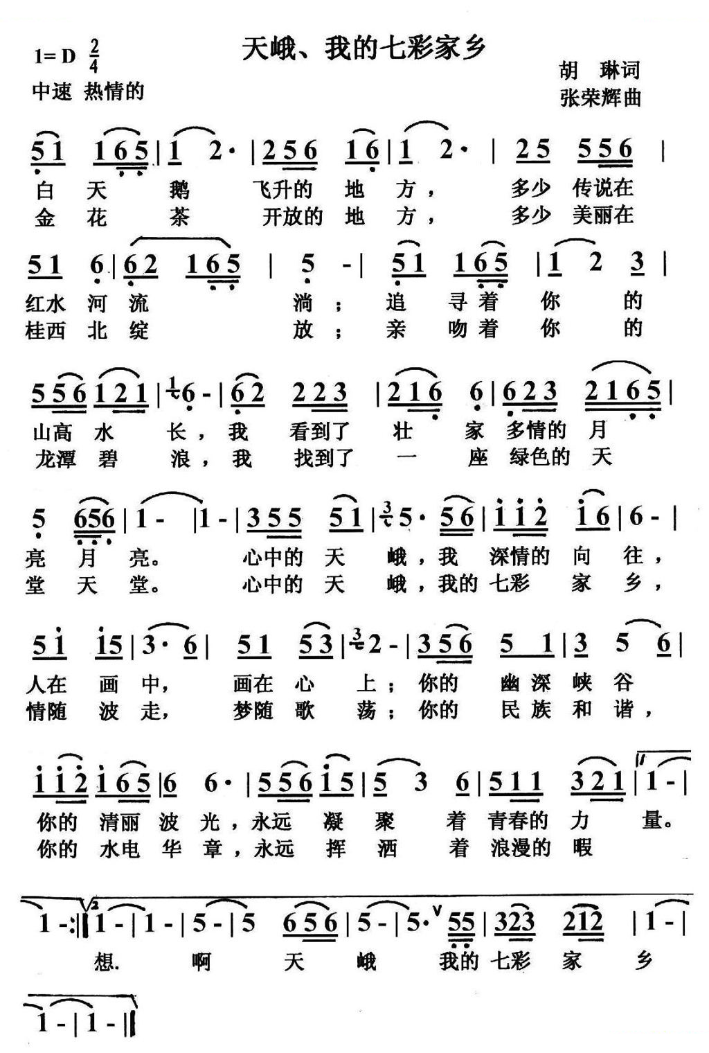 天峨 我的七彩家乡