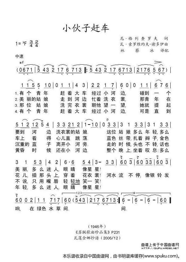 小伙子赶车（前苏联）