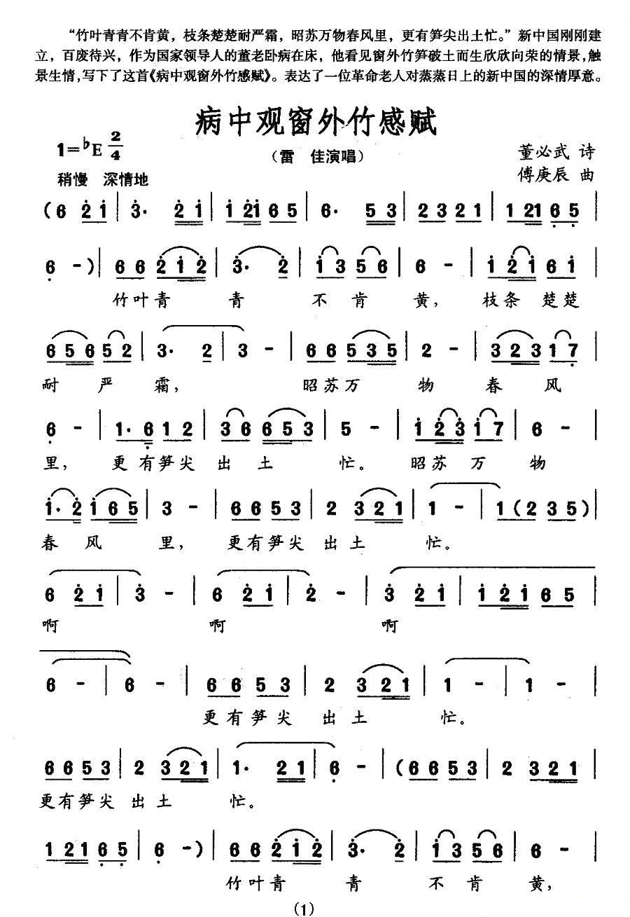 病中观窗外竹感赋 歌曲
