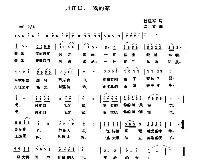 丹江口, 我的家