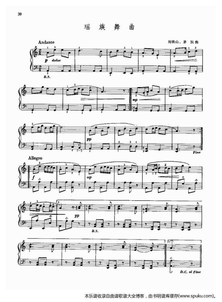 瑶族舞曲