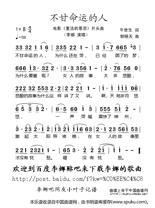 不甘命运的人（电影复活的罪恶片头曲）