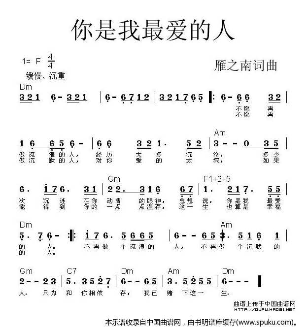 你是我最爱的人