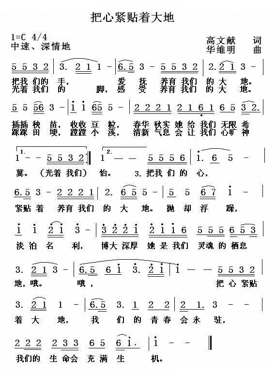 把心紧贴着大地 