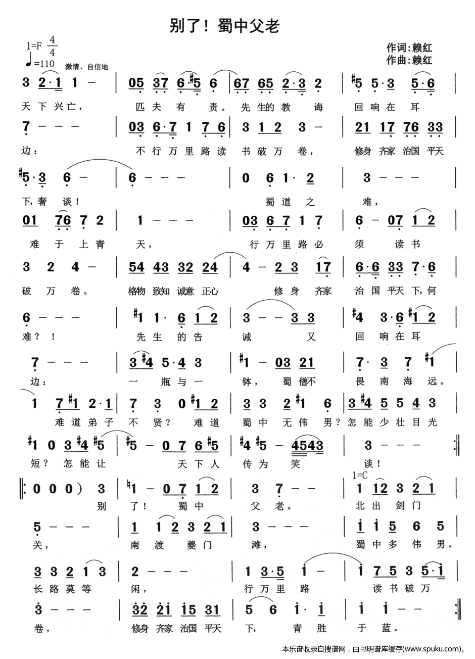 别了，蜀中父老