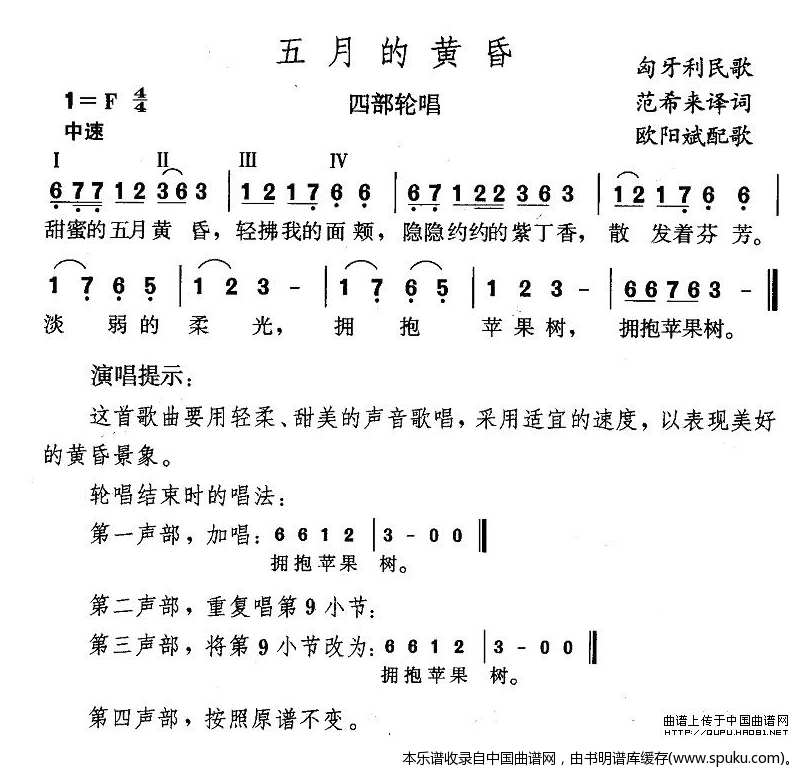 五月的黄昏（匈）