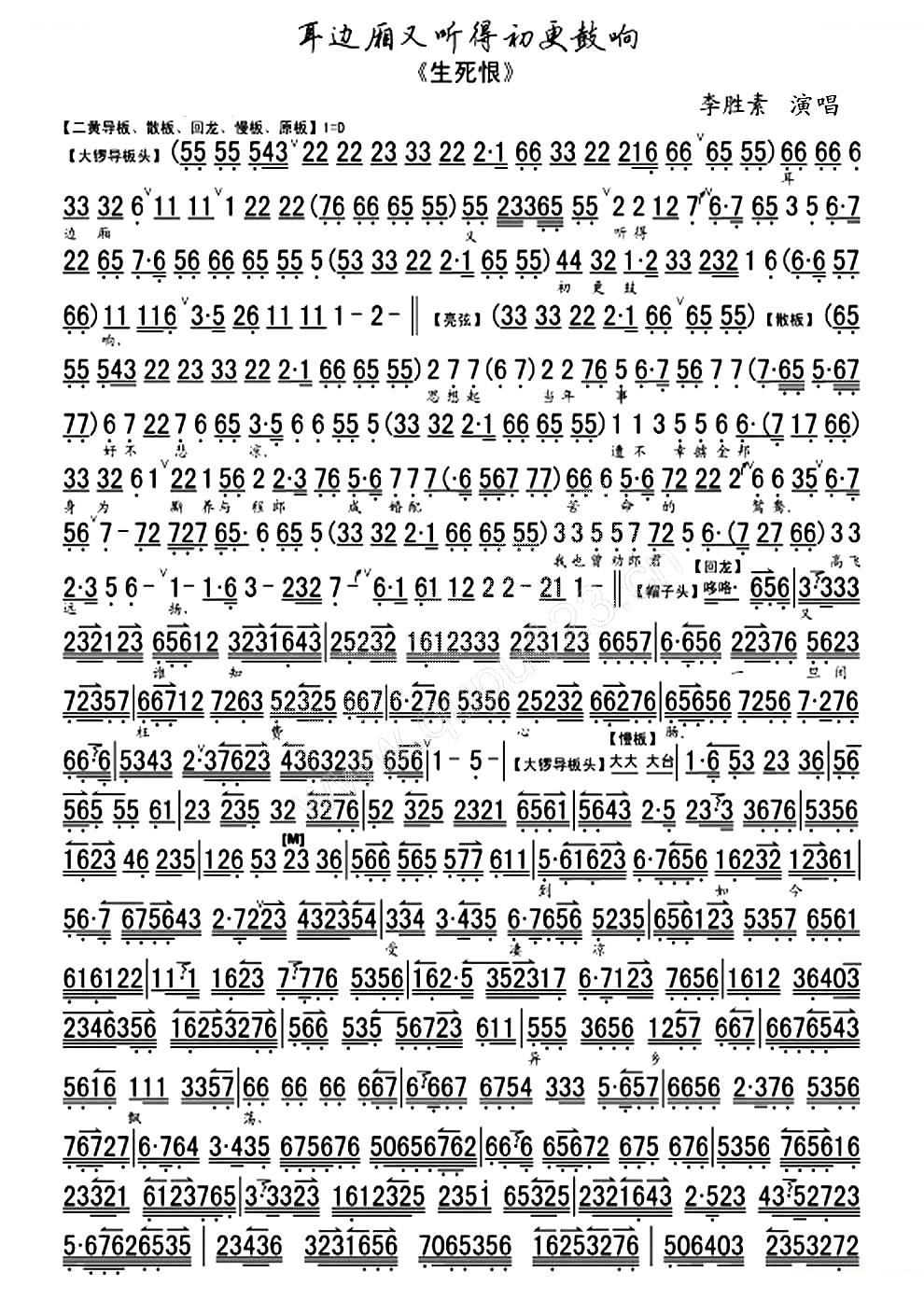 耳边厢又听得初更鼓响（生死恨选段、琴谱） 京剧唱谱