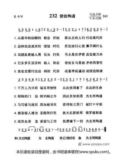 使徒殉道