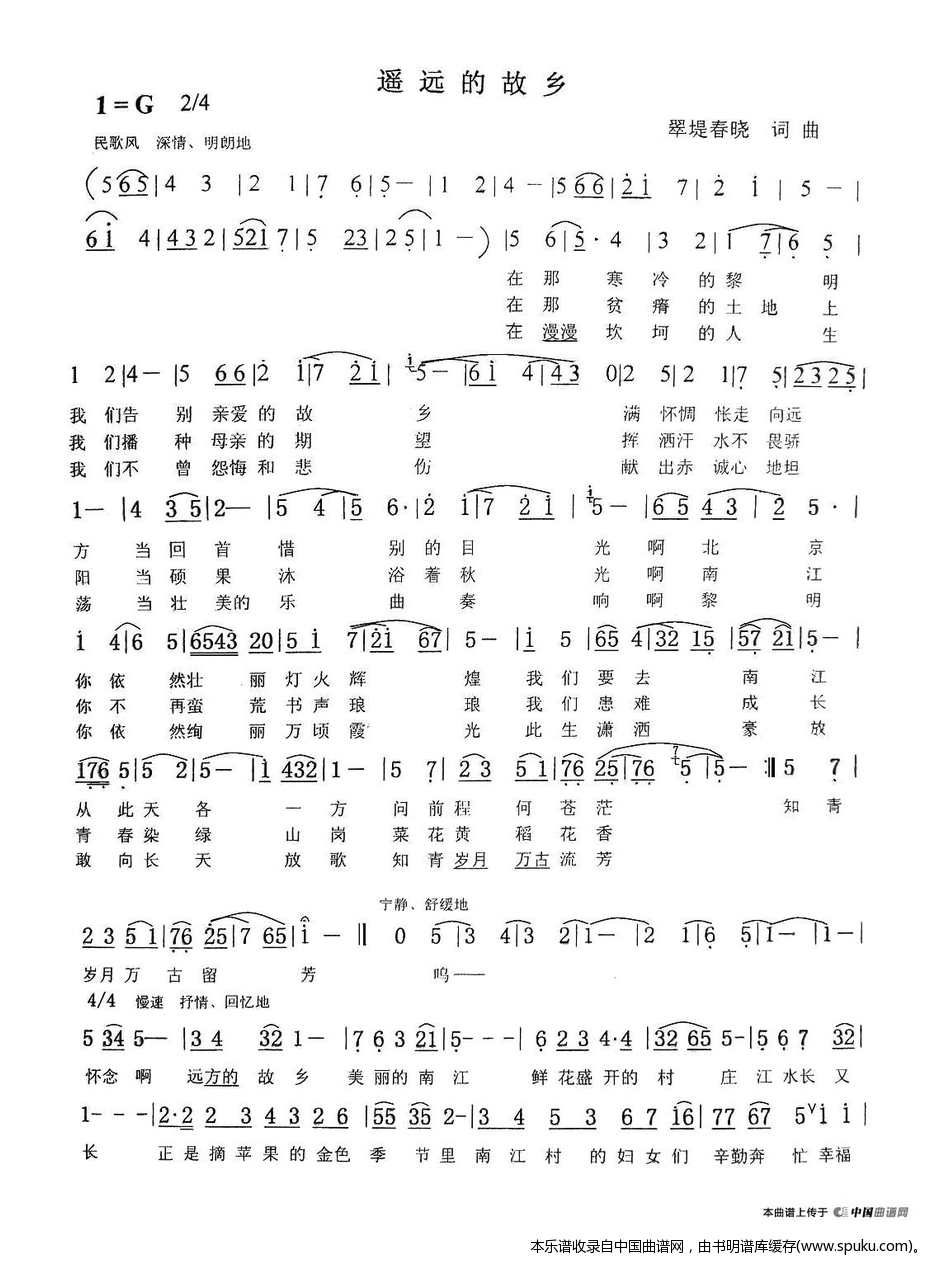 遥远的故乡（翠堤春晓词曲）