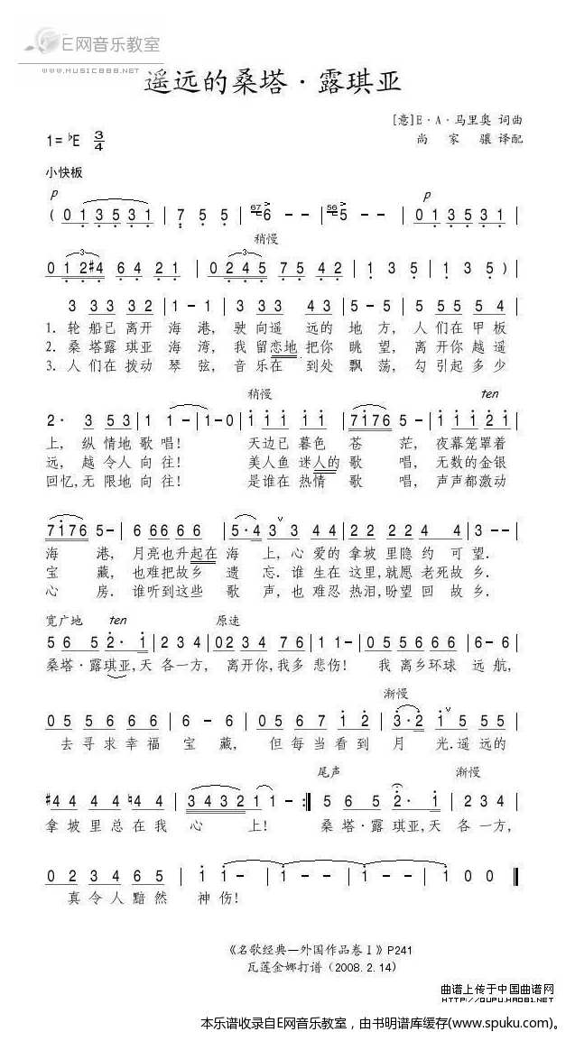 遥远的桑塔·露琪亚-意大利歌曲