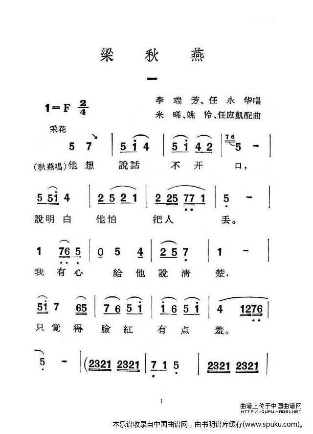 [眉户]梁秋燕唱段