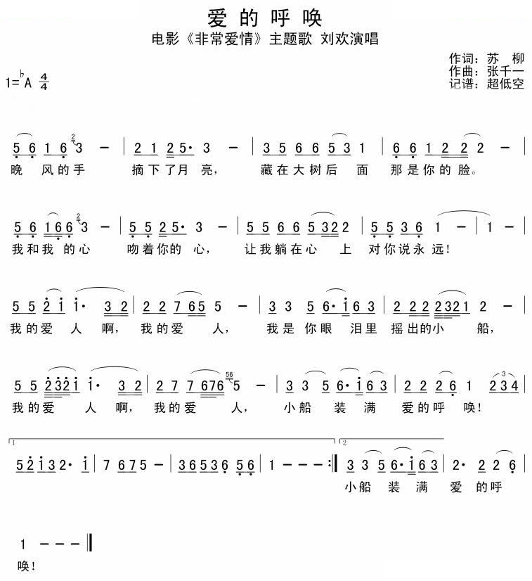 爱的呼唤（非常爱情主题歌） 