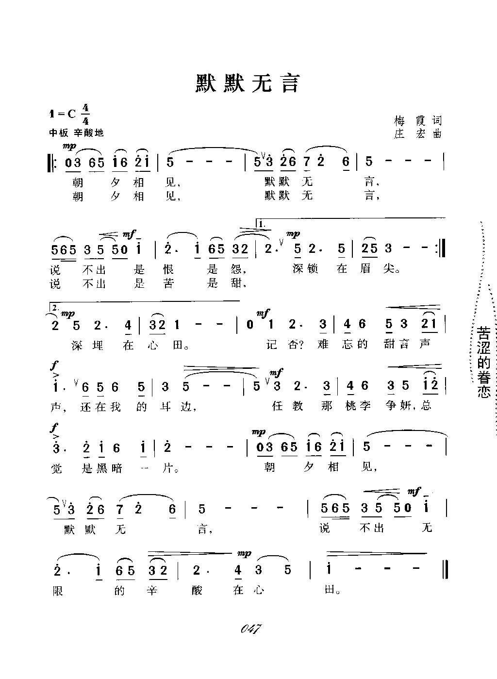 默默无言