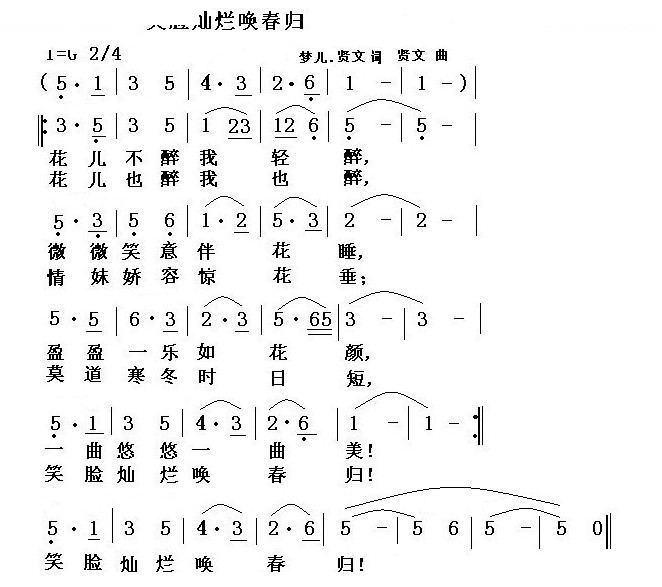 笑脸灿烂唤春归
