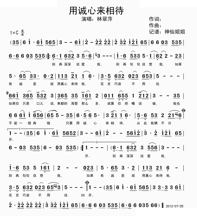 用诚心来相待
