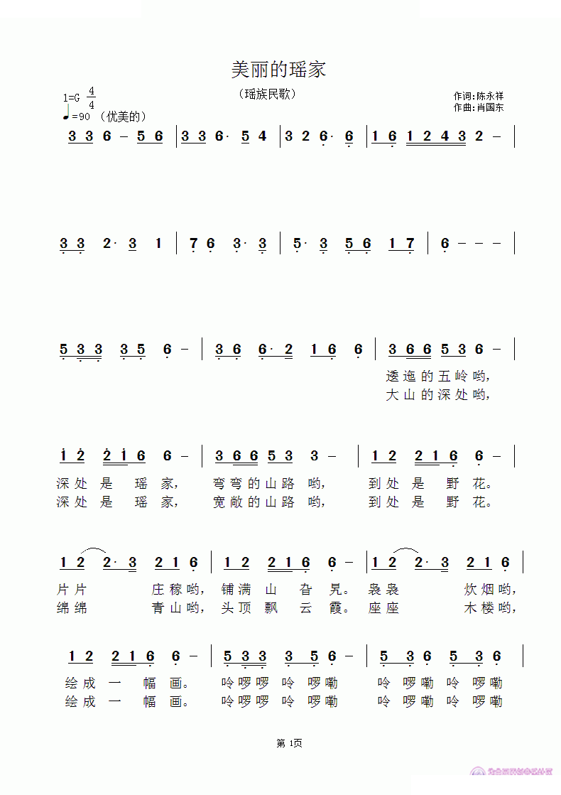 美丽的瑶家 