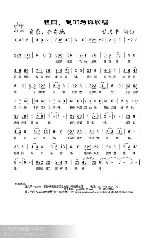 祖国，我们为你歌唱 