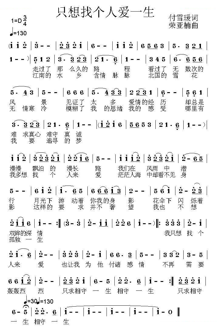 只想找个人爱一生 