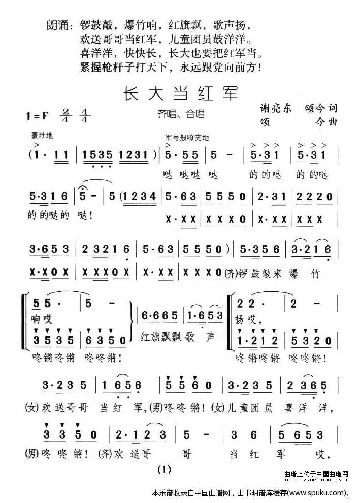 长大当红军
